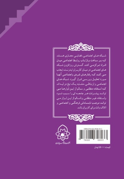 شبکه های اجتماعی تحلیل های فقهی